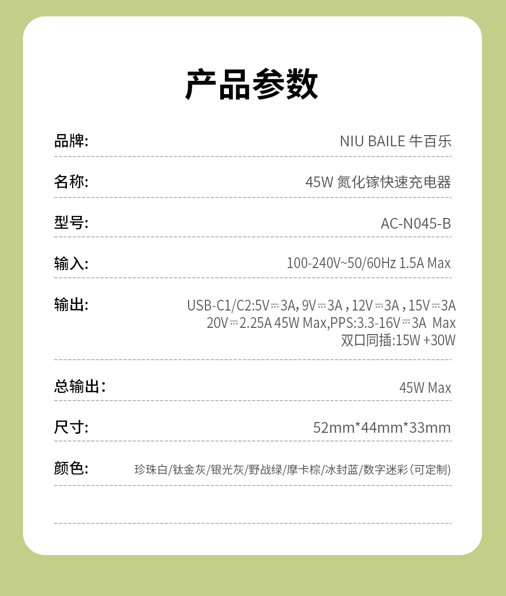 牛百乐45W-B两口快充详情页990---下中文_06.jpg